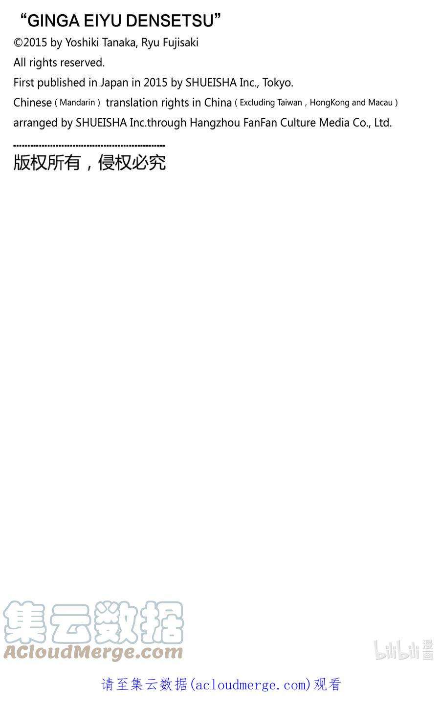 银河英雄传说194 194