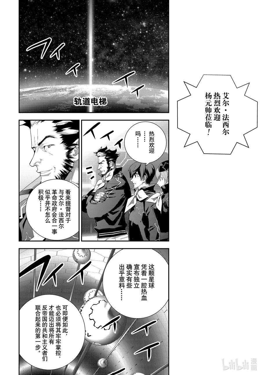 银河英雄传说194 194