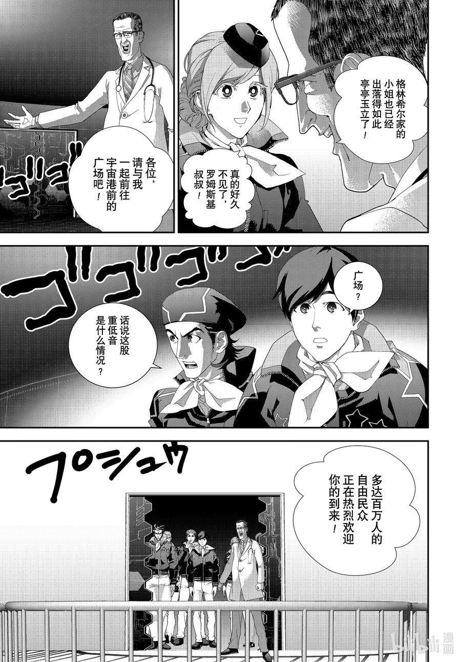 银河英雄传说194 194
