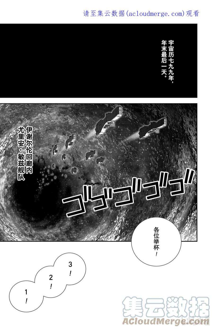 银河英雄传说195 195