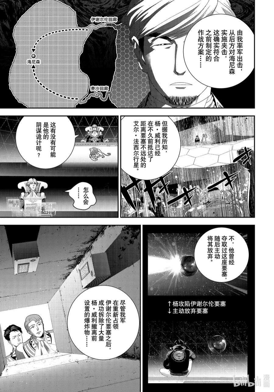 银河英雄传说195 195