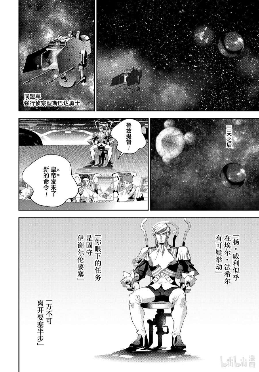 银河英雄传说195 195