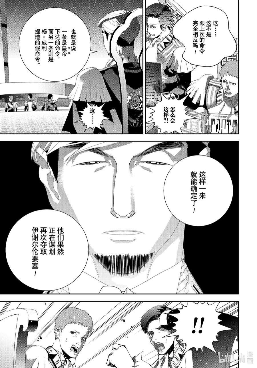银河英雄传说195 195