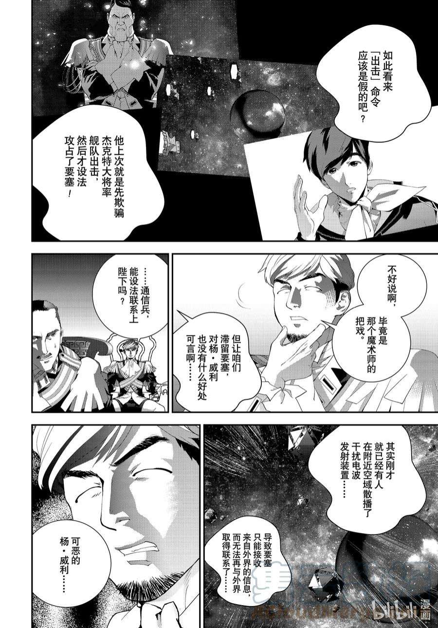银河英雄传说195 195