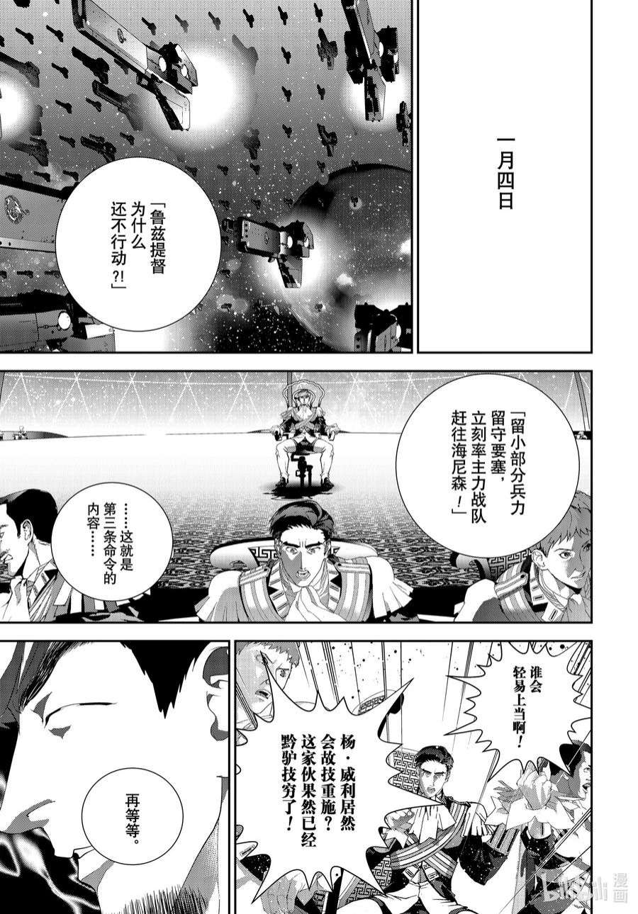 银河英雄传说195 195