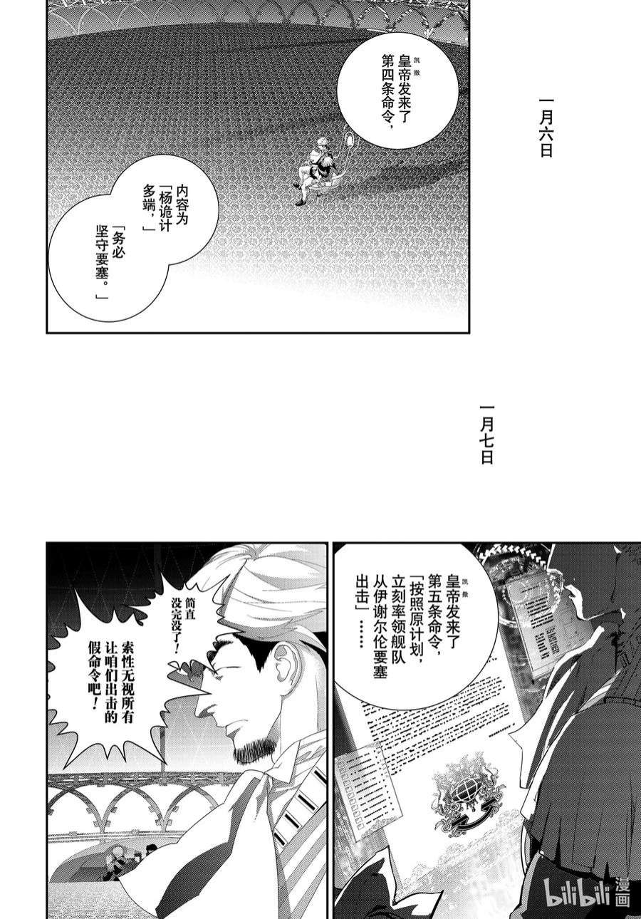 银河英雄传说195 195