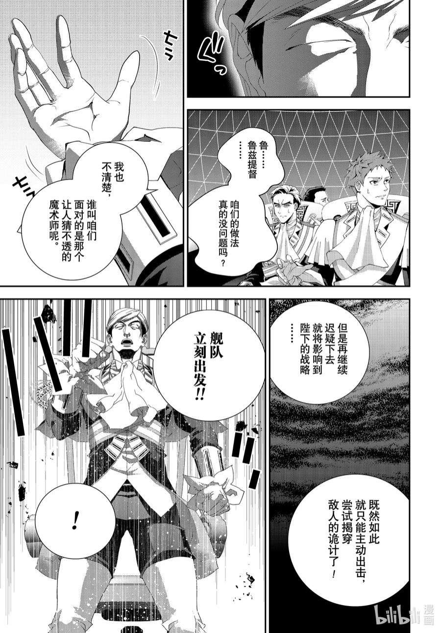 银河英雄传说195 195