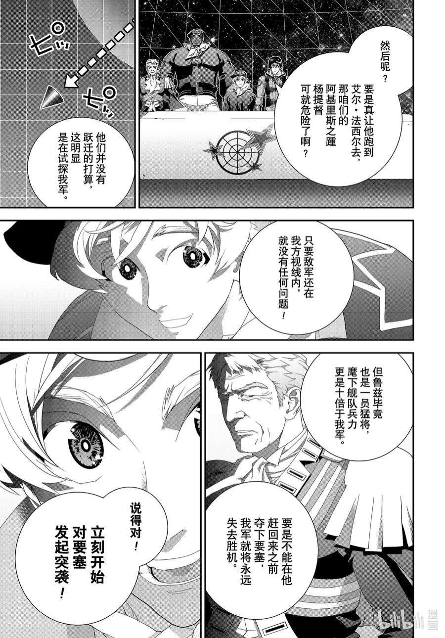 银河英雄传说195 195