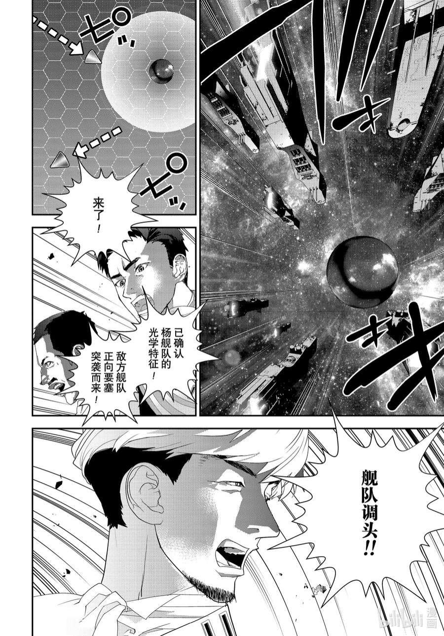 银河英雄传说195 195