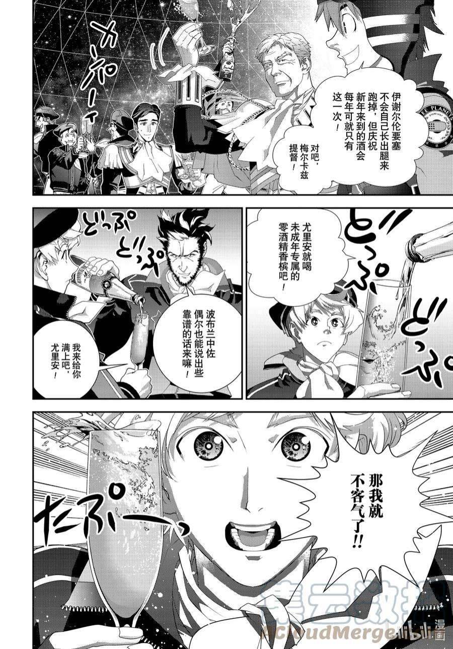银河英雄传说195 195