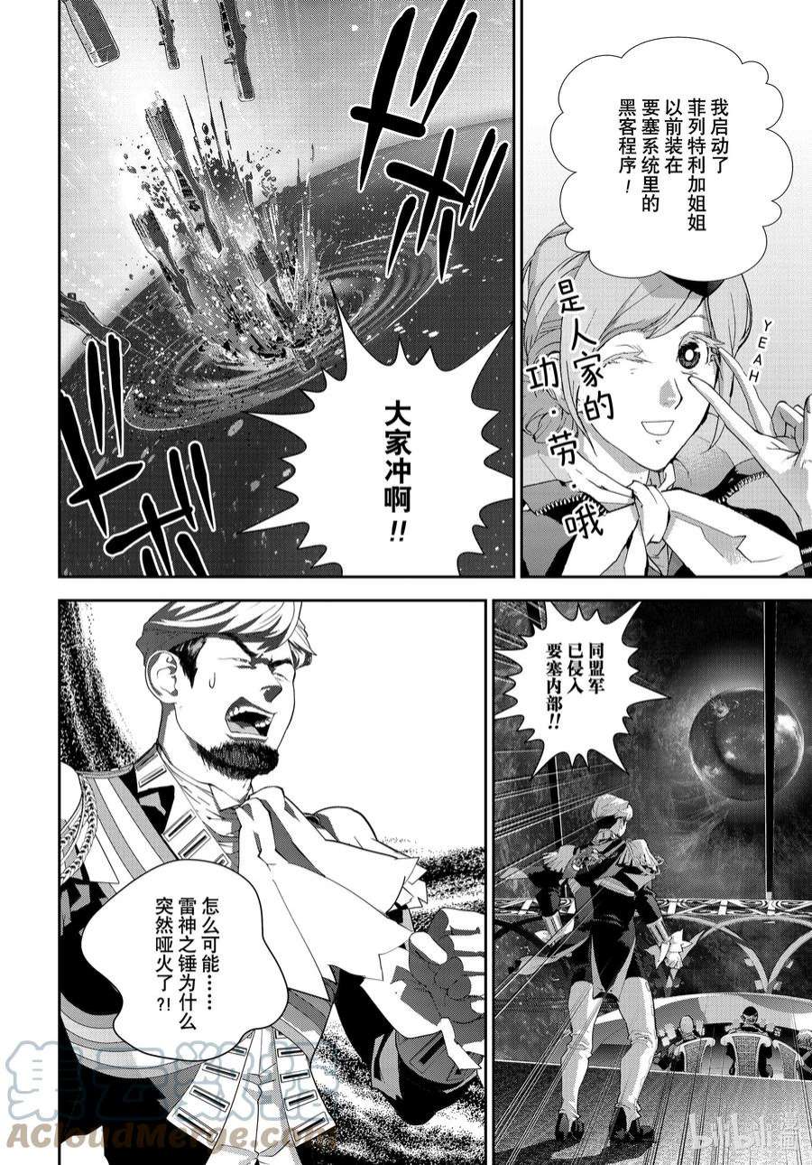 银河英雄传说195 195