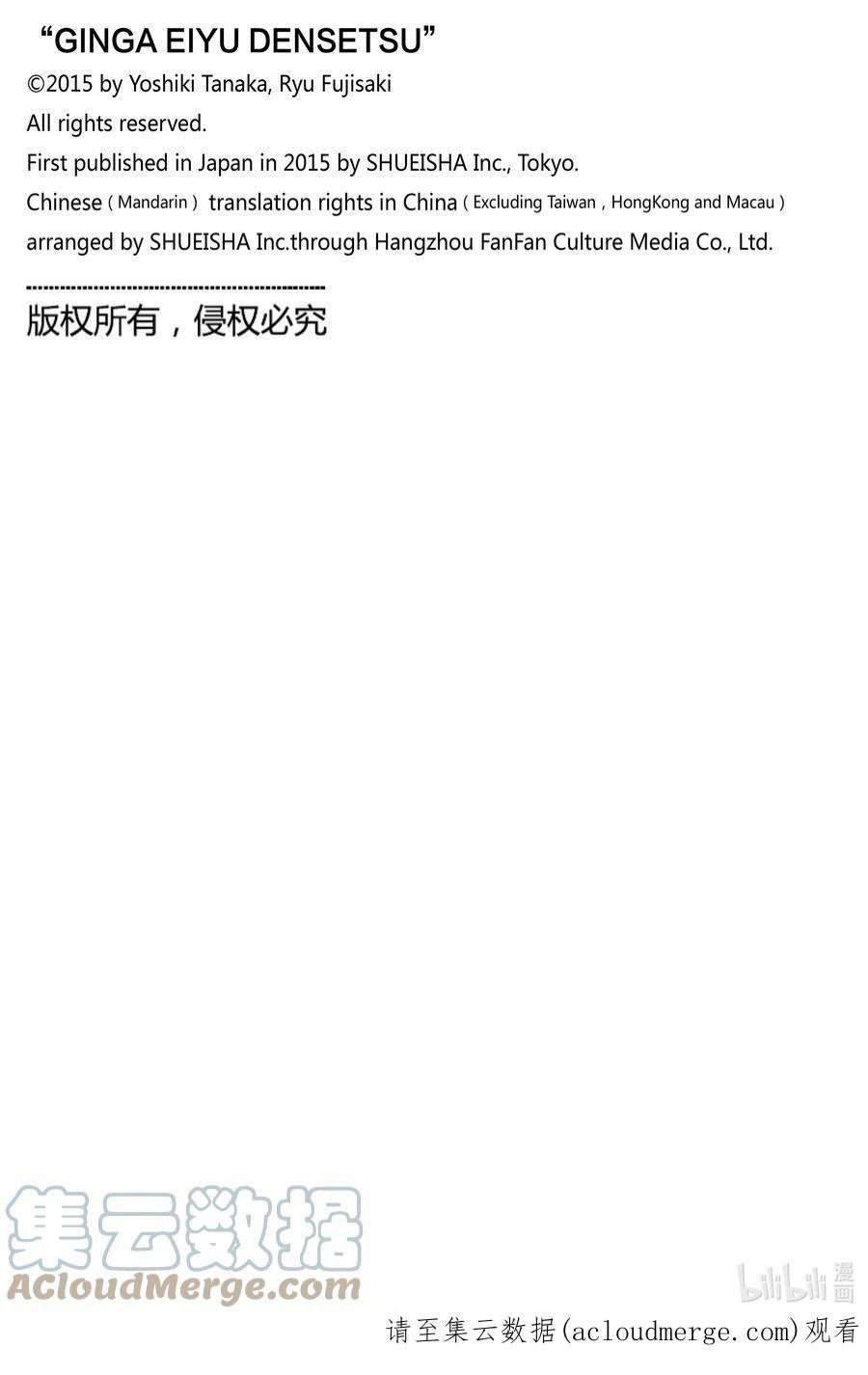 银河英雄传说195 195