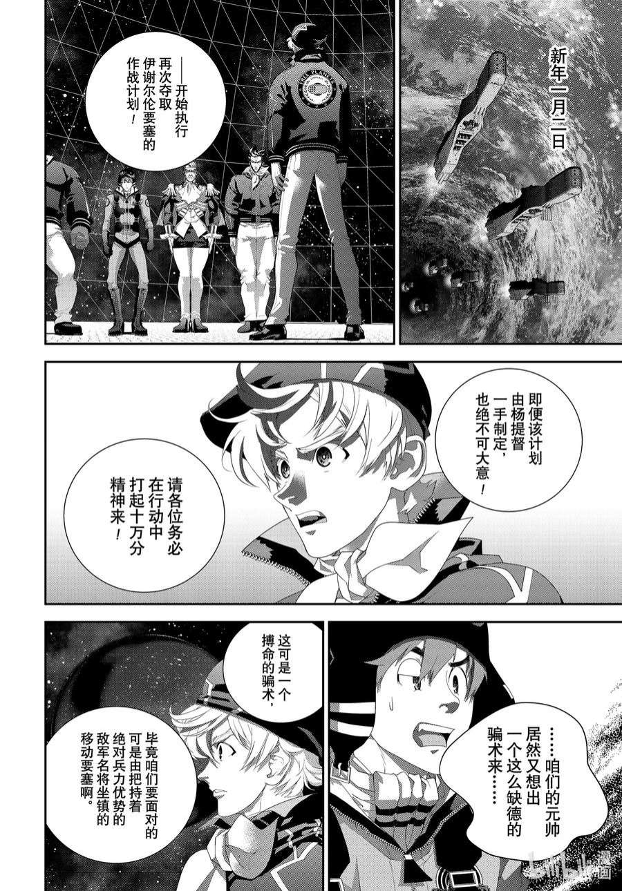 银河英雄传说195 195