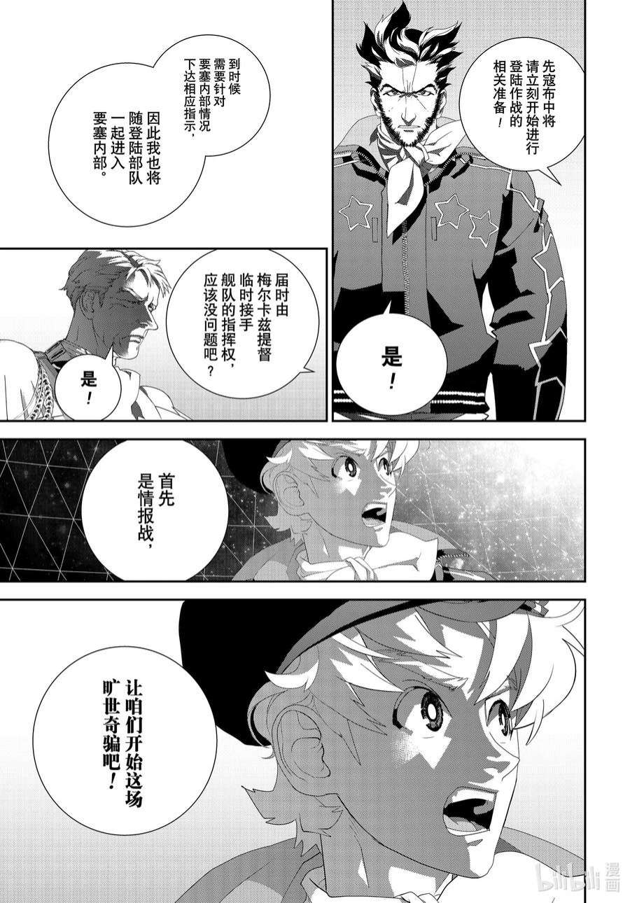 银河英雄传说195 195