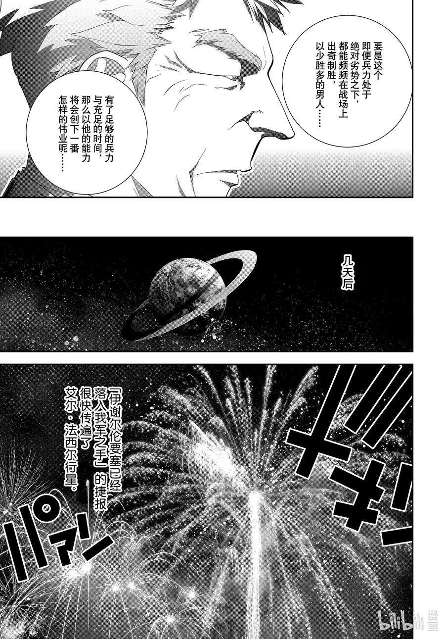 银河英雄传说196 196
