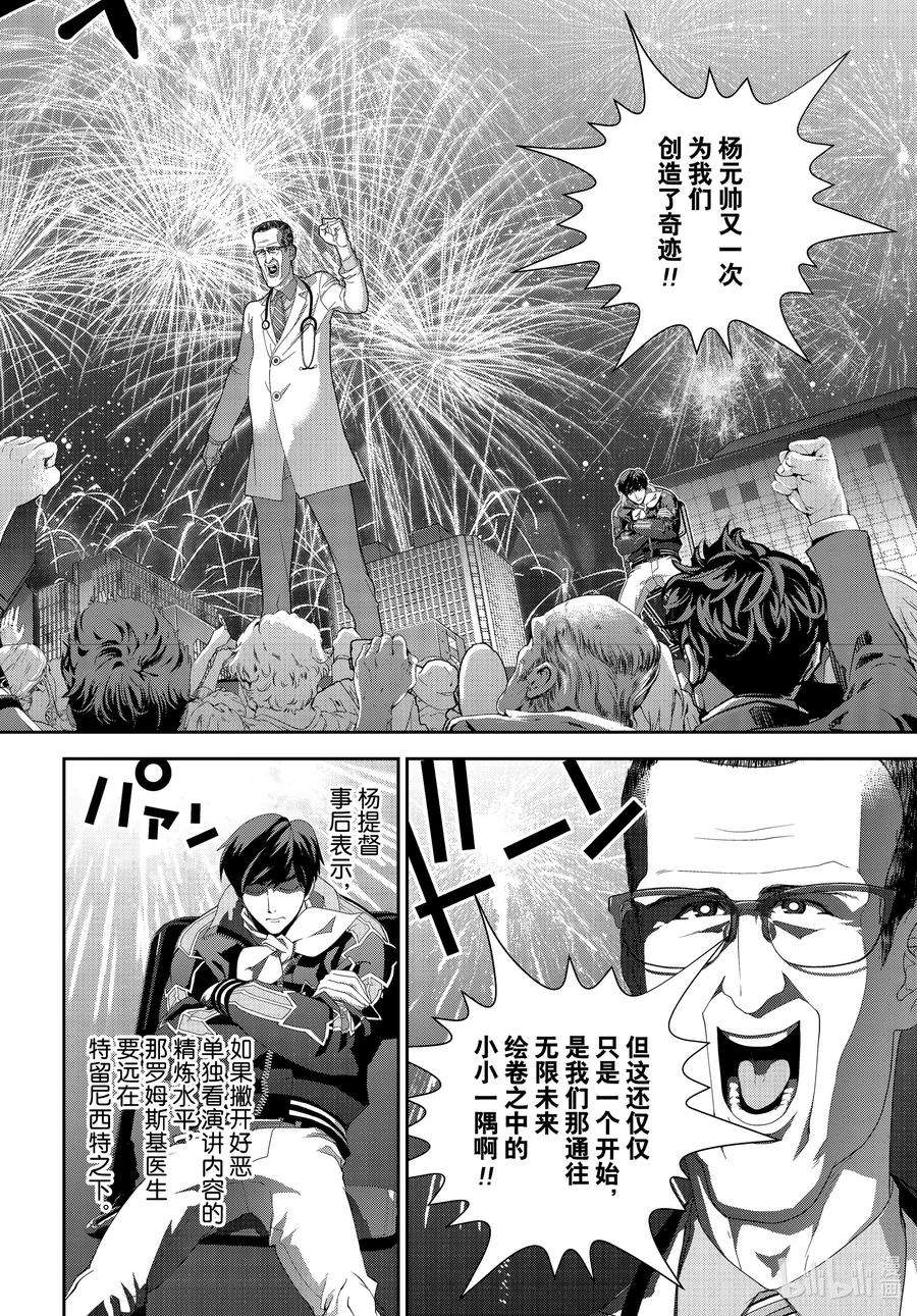银河英雄传说196 196