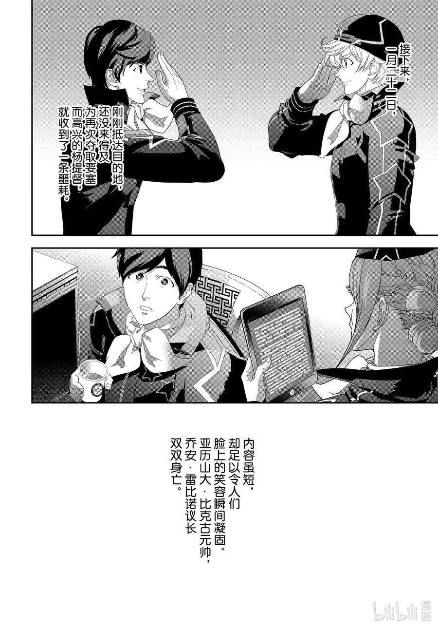 银河英雄传说196 196
