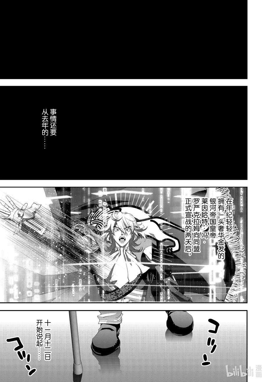 银河英雄传说196 196