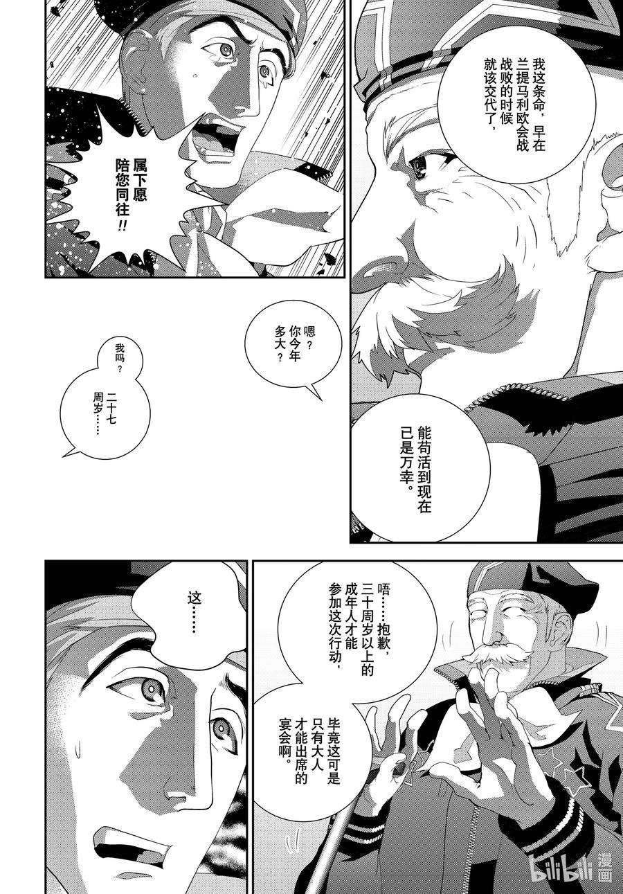 银河英雄传说196 196