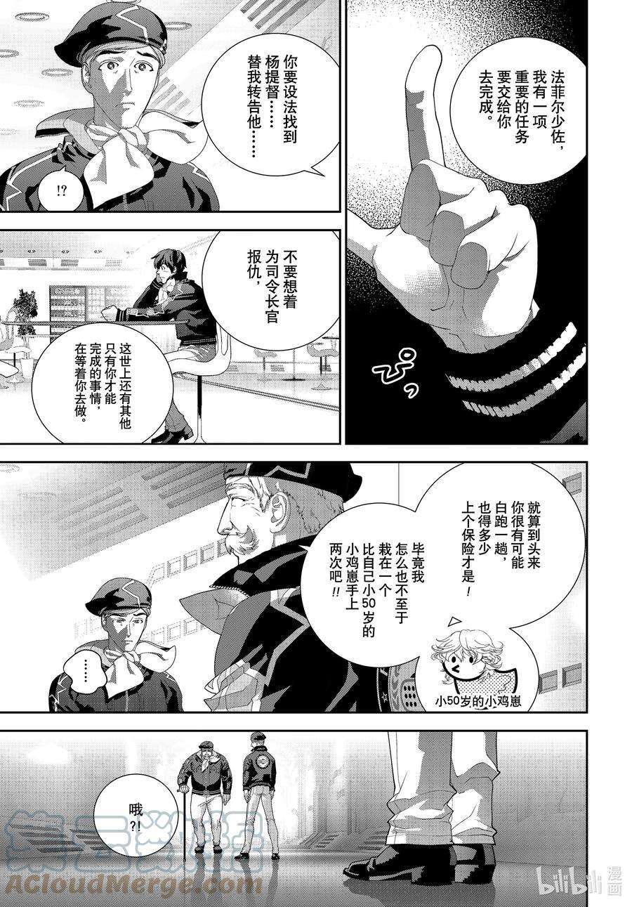 银河英雄传说196 196