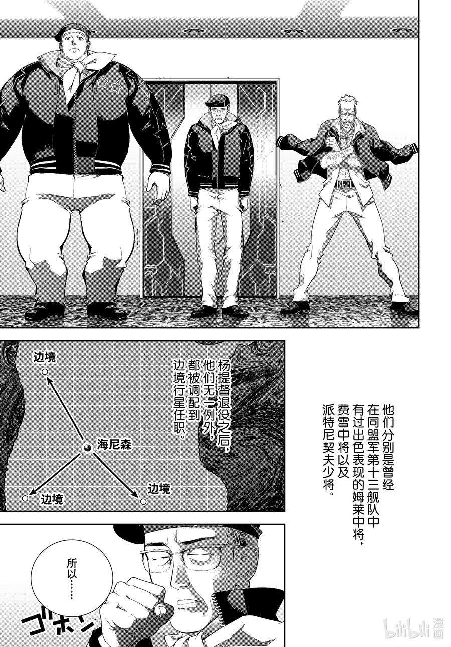 银河英雄传说196 196