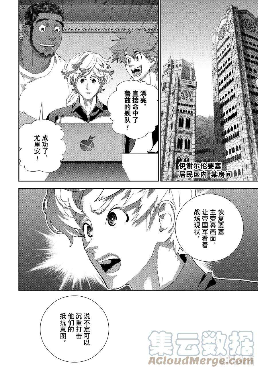 银河英雄传说196 196