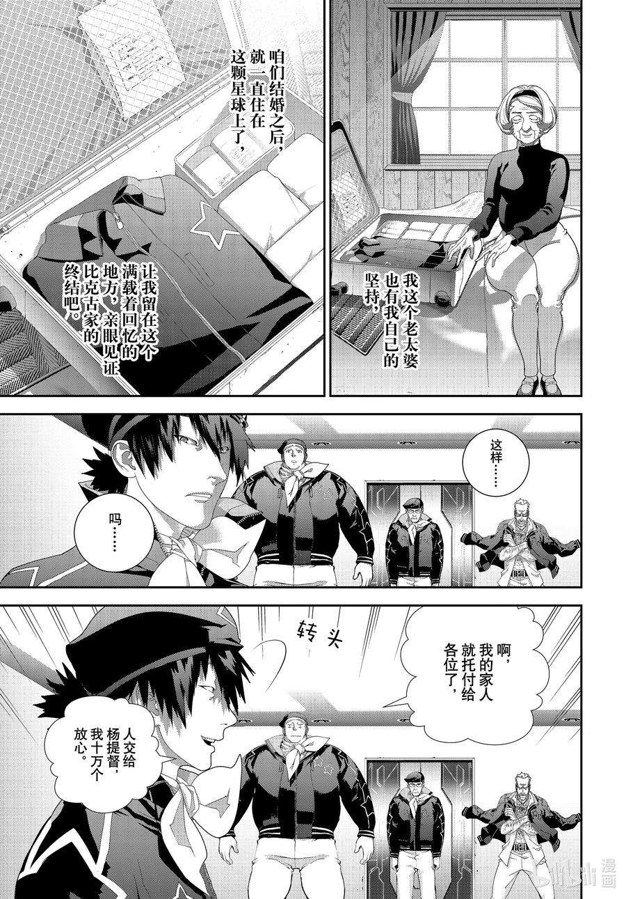 银河英雄传说196 196