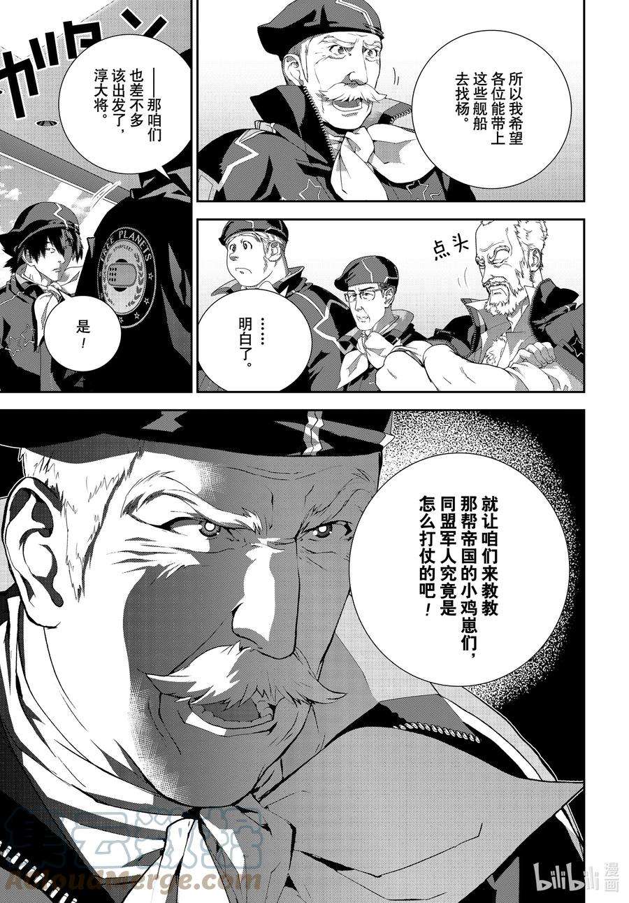 银河英雄传说196 196