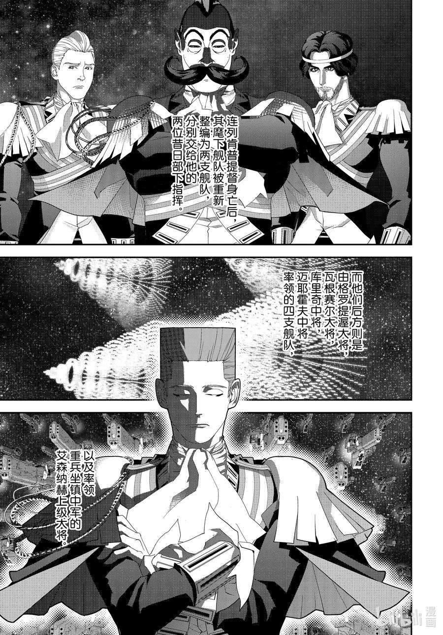 银河英雄传说196 196