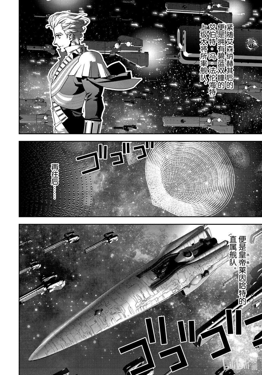 银河英雄传说196 196