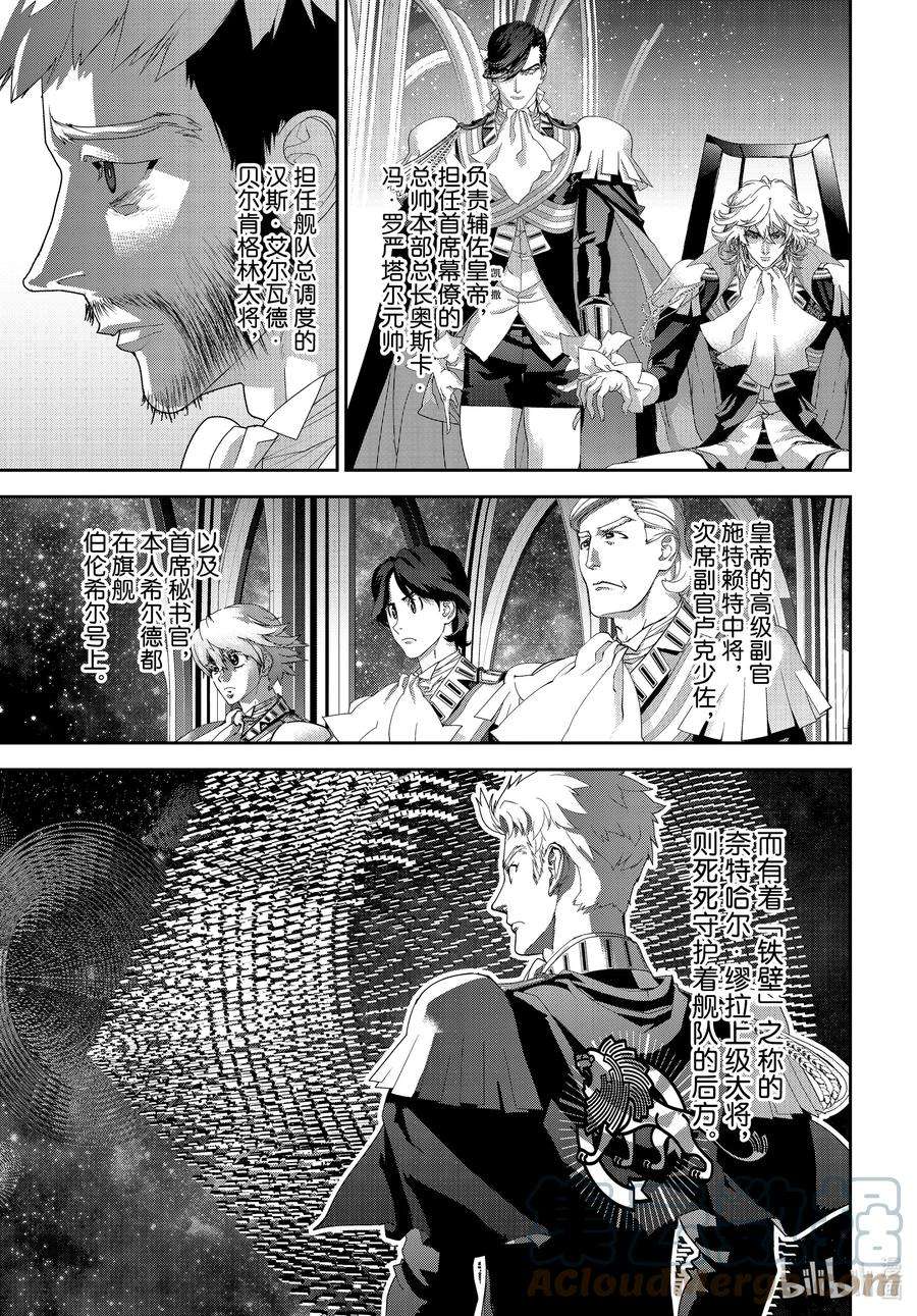 银河英雄传说196 196