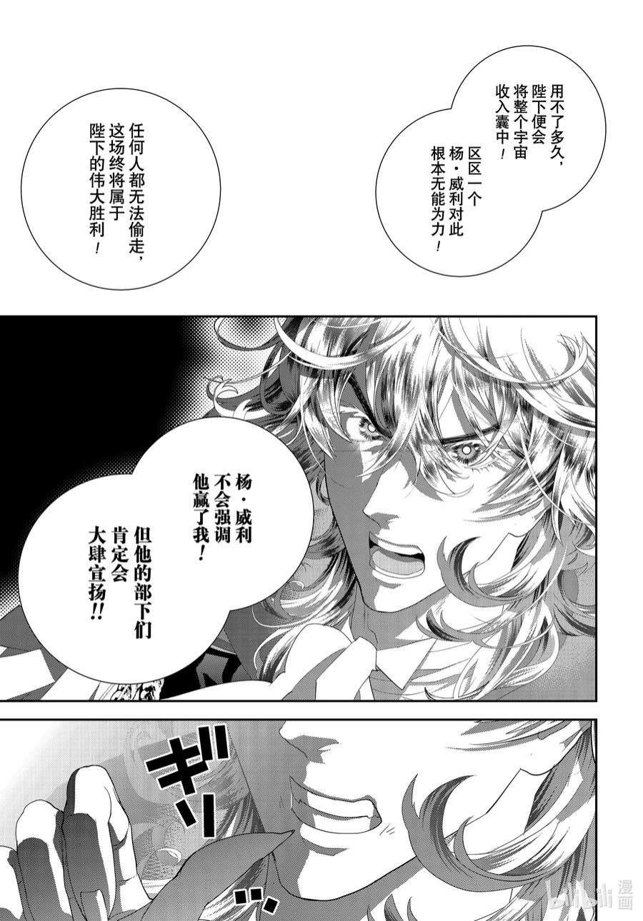 银河英雄传说197 197