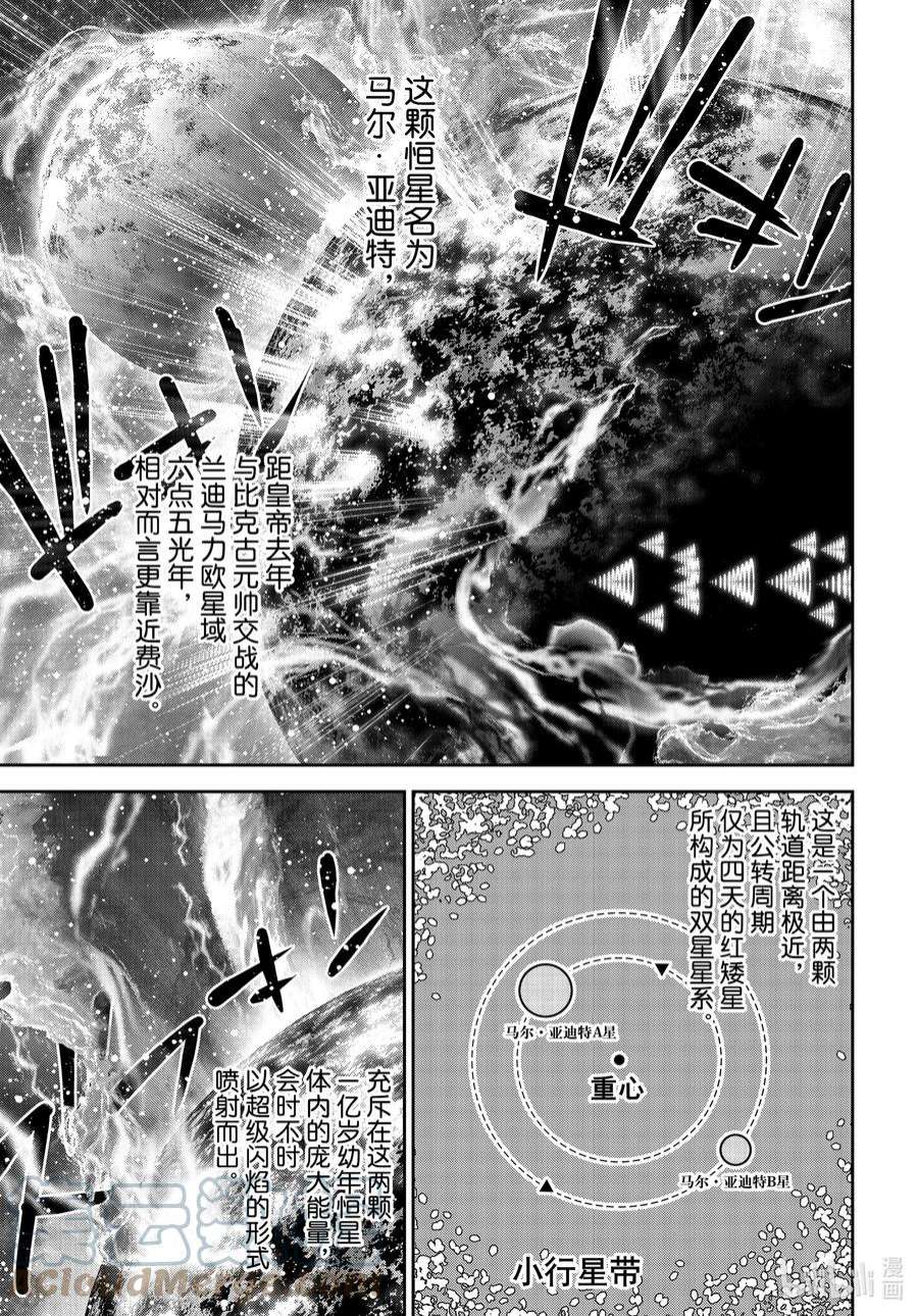 银河英雄传说197 197