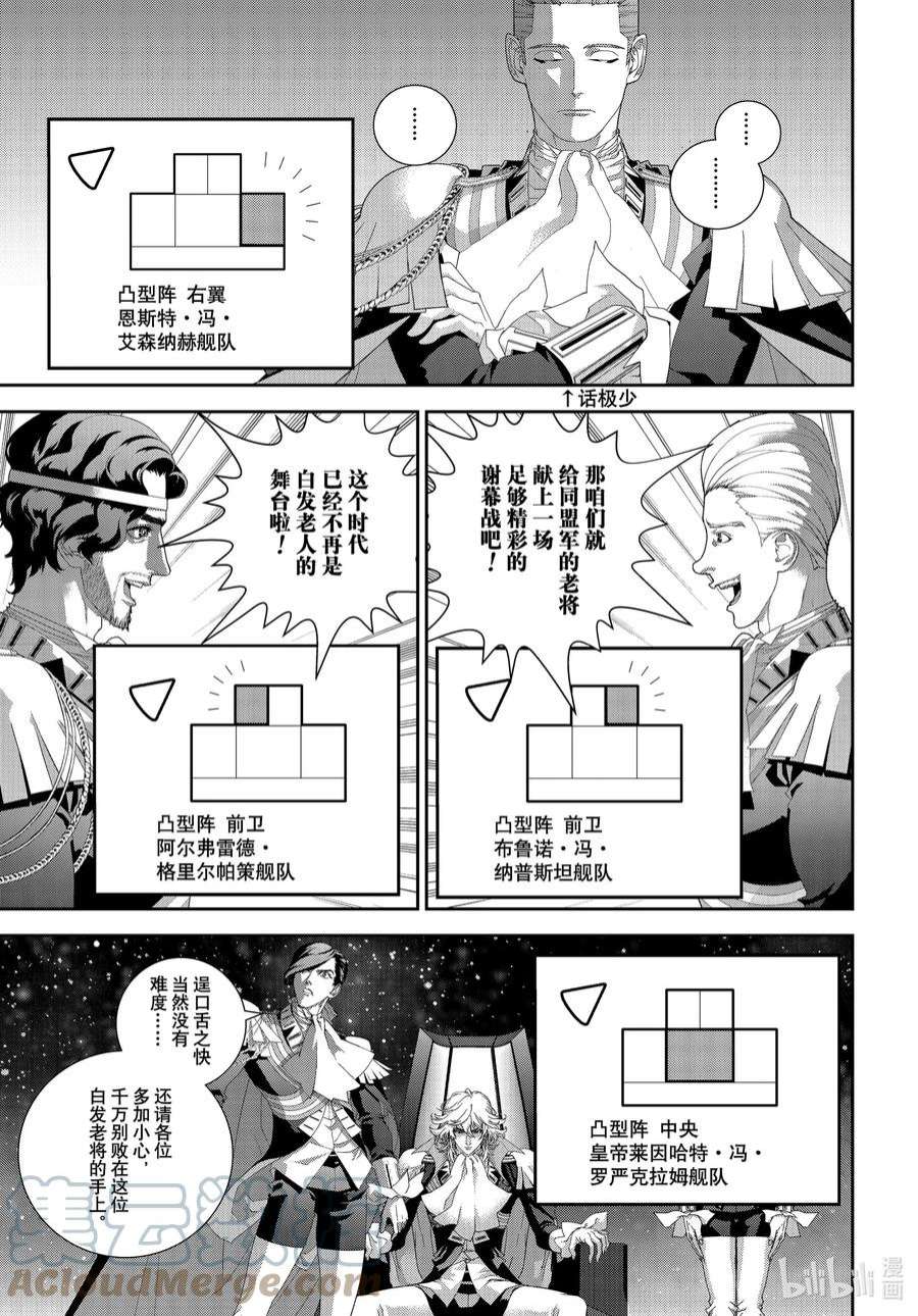 银河英雄传说197 197