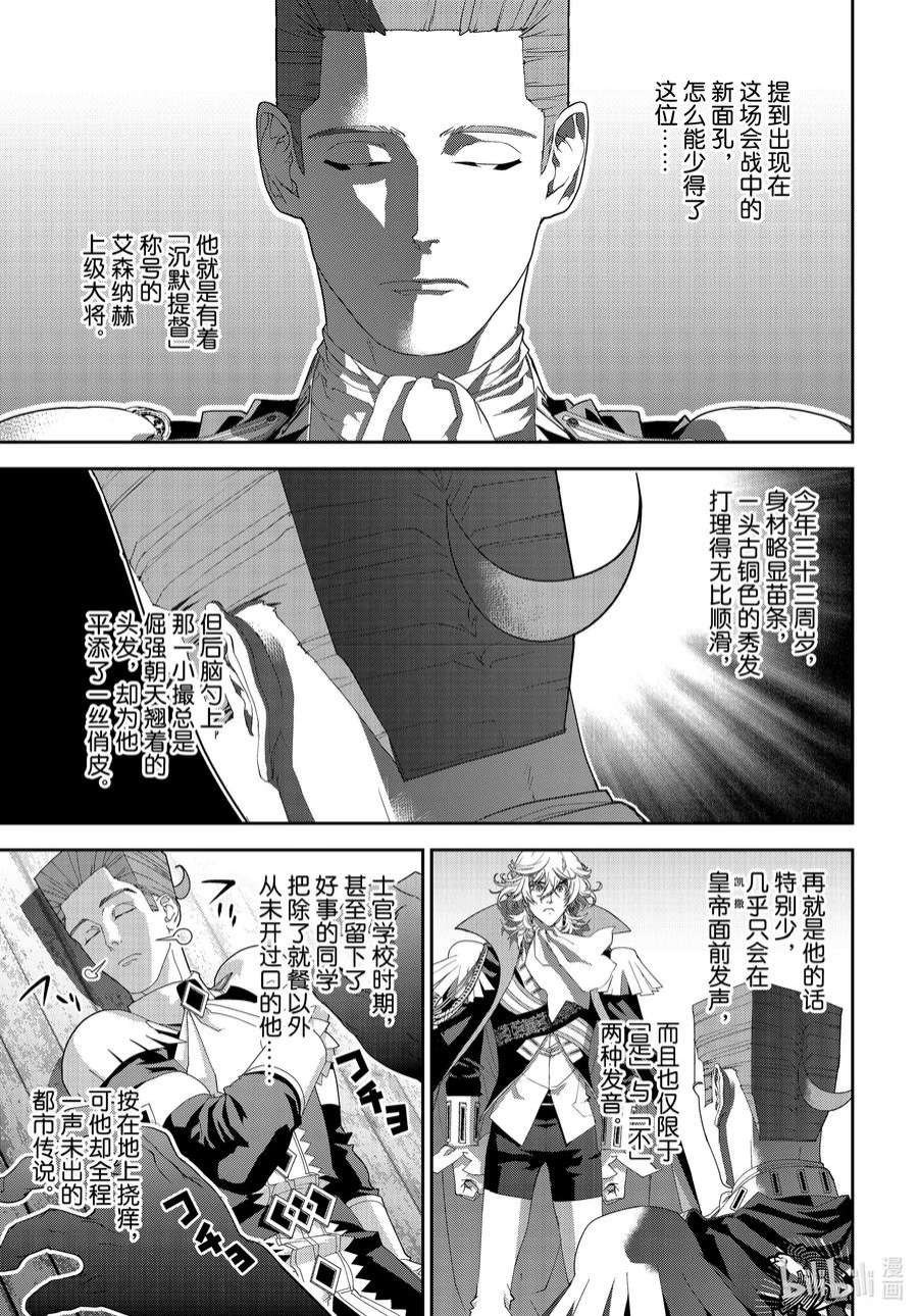 银河英雄传说197 197