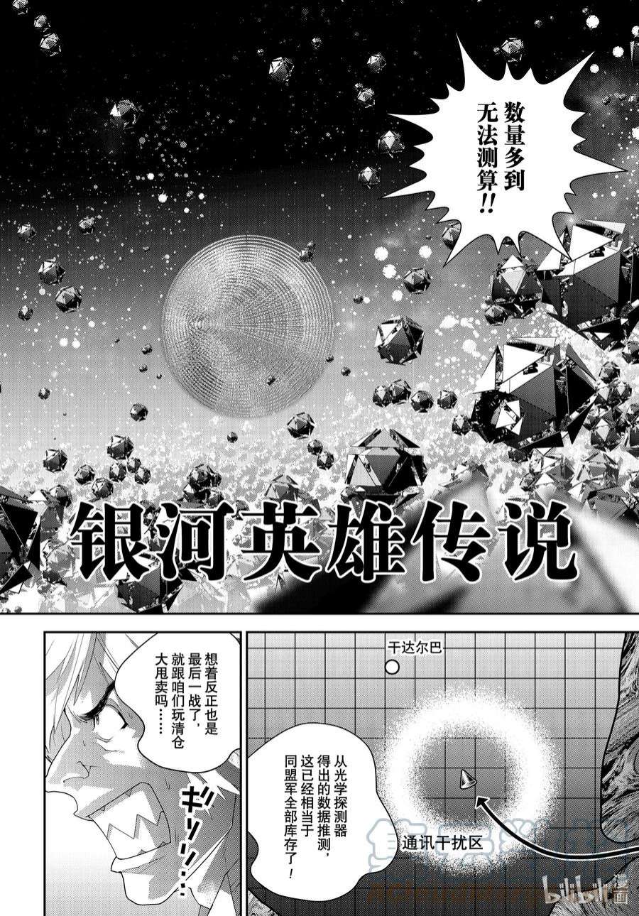 银河英雄传说197 197