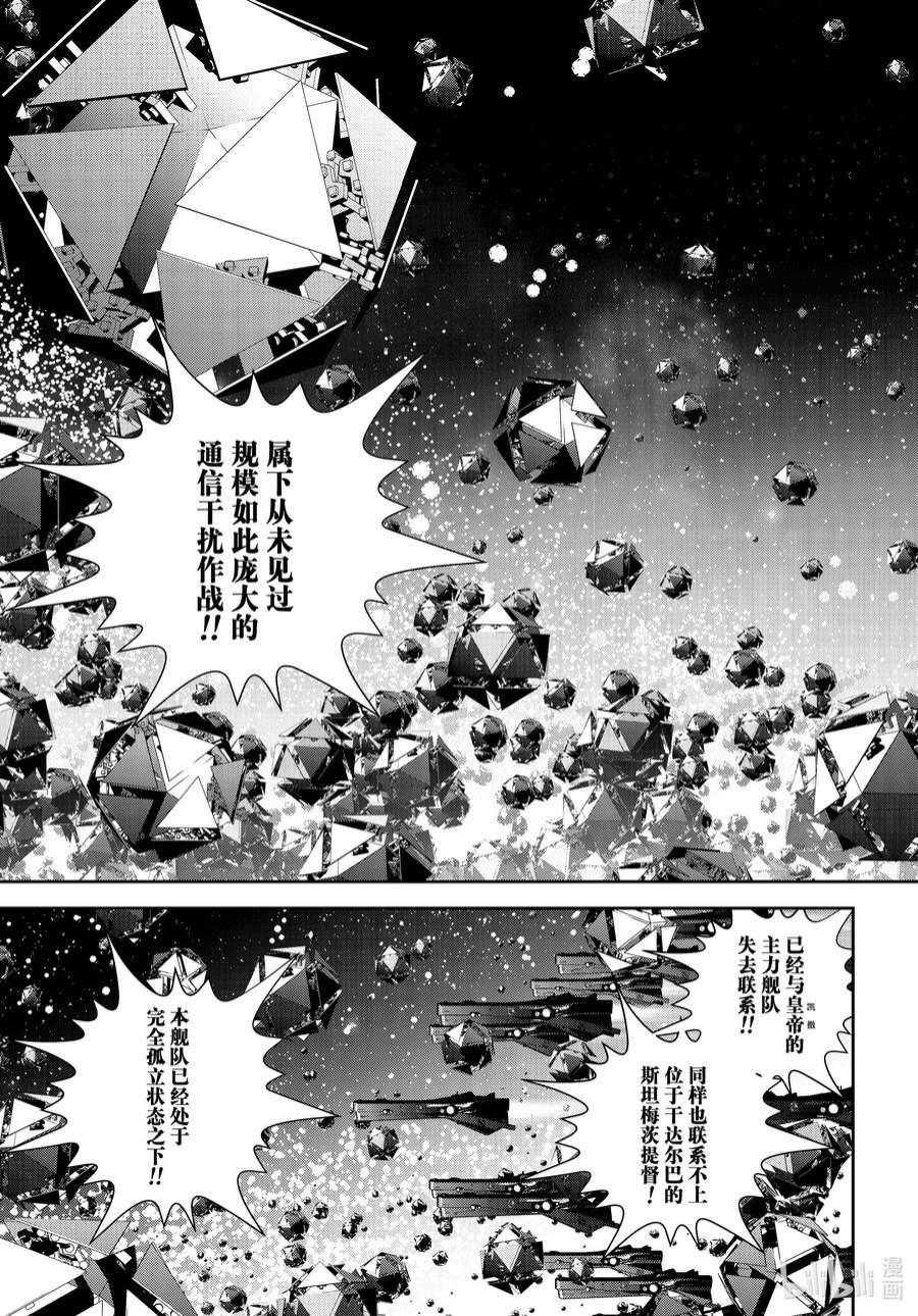 银河英雄传说197 197