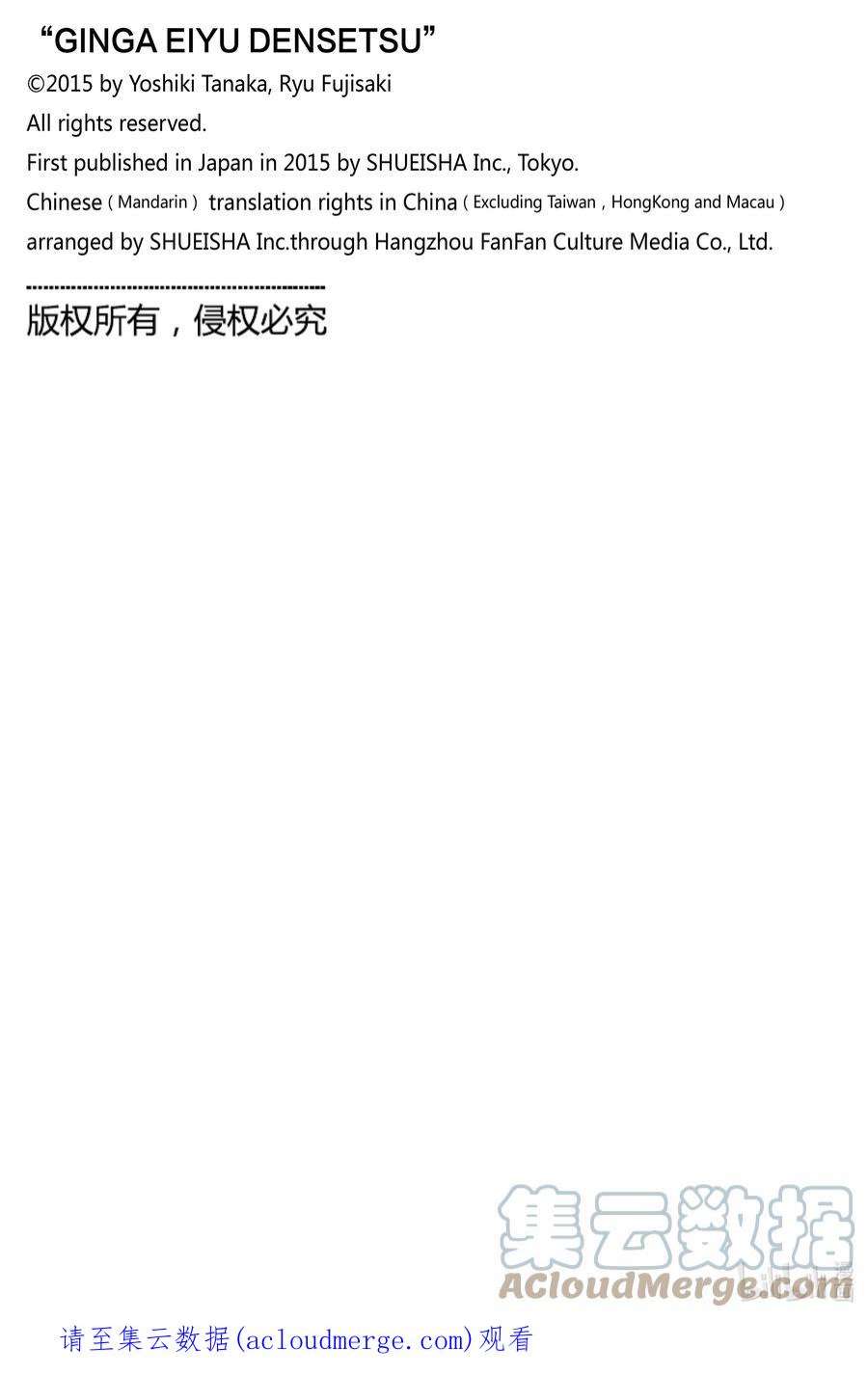 银河英雄传说197 197
