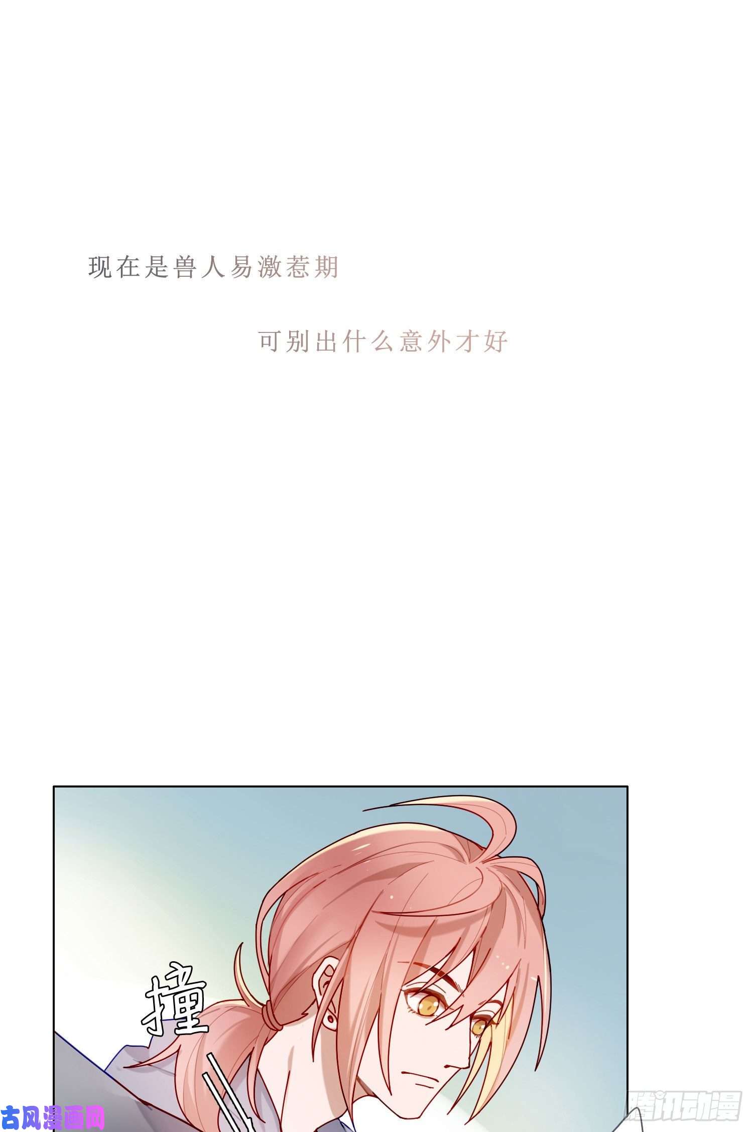 无法抑制的本能第一次见面，就被咬了？！