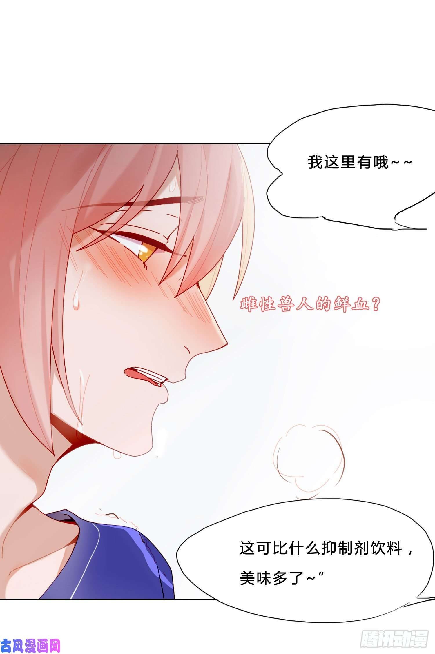 无法抑制的本能第一次见面，就被咬了？！