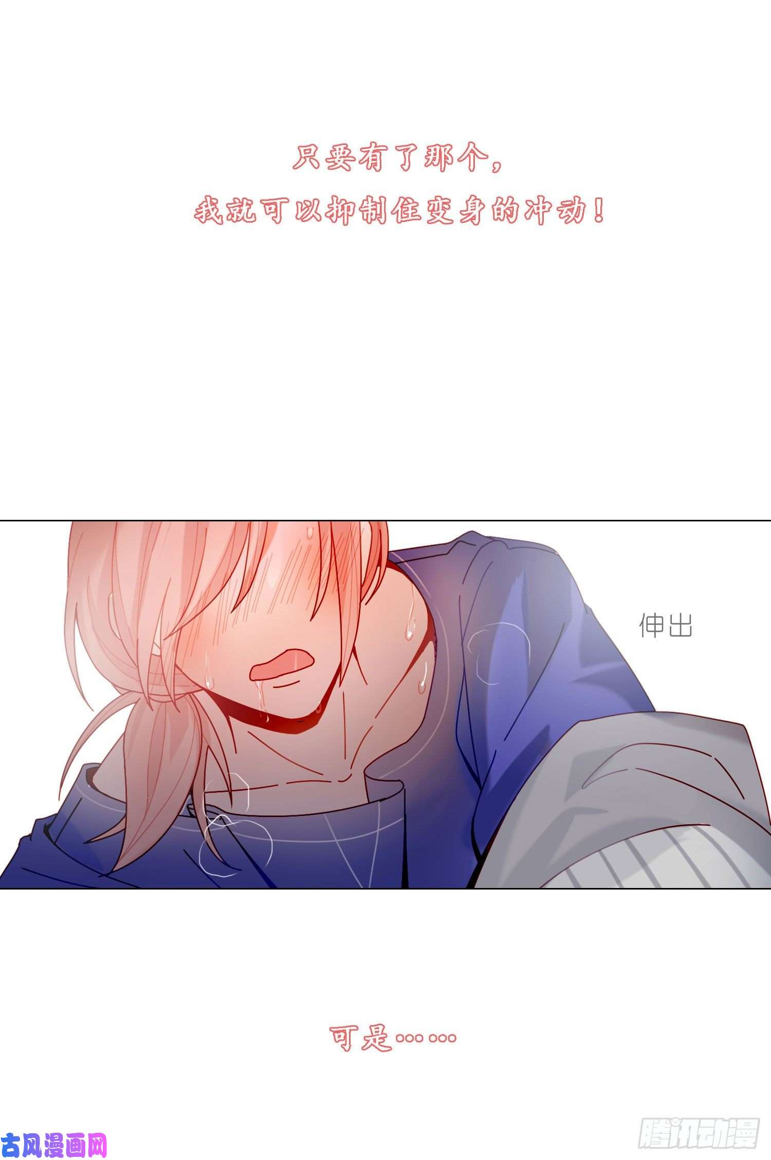 无法抑制的本能第一次见面，就被咬了？！