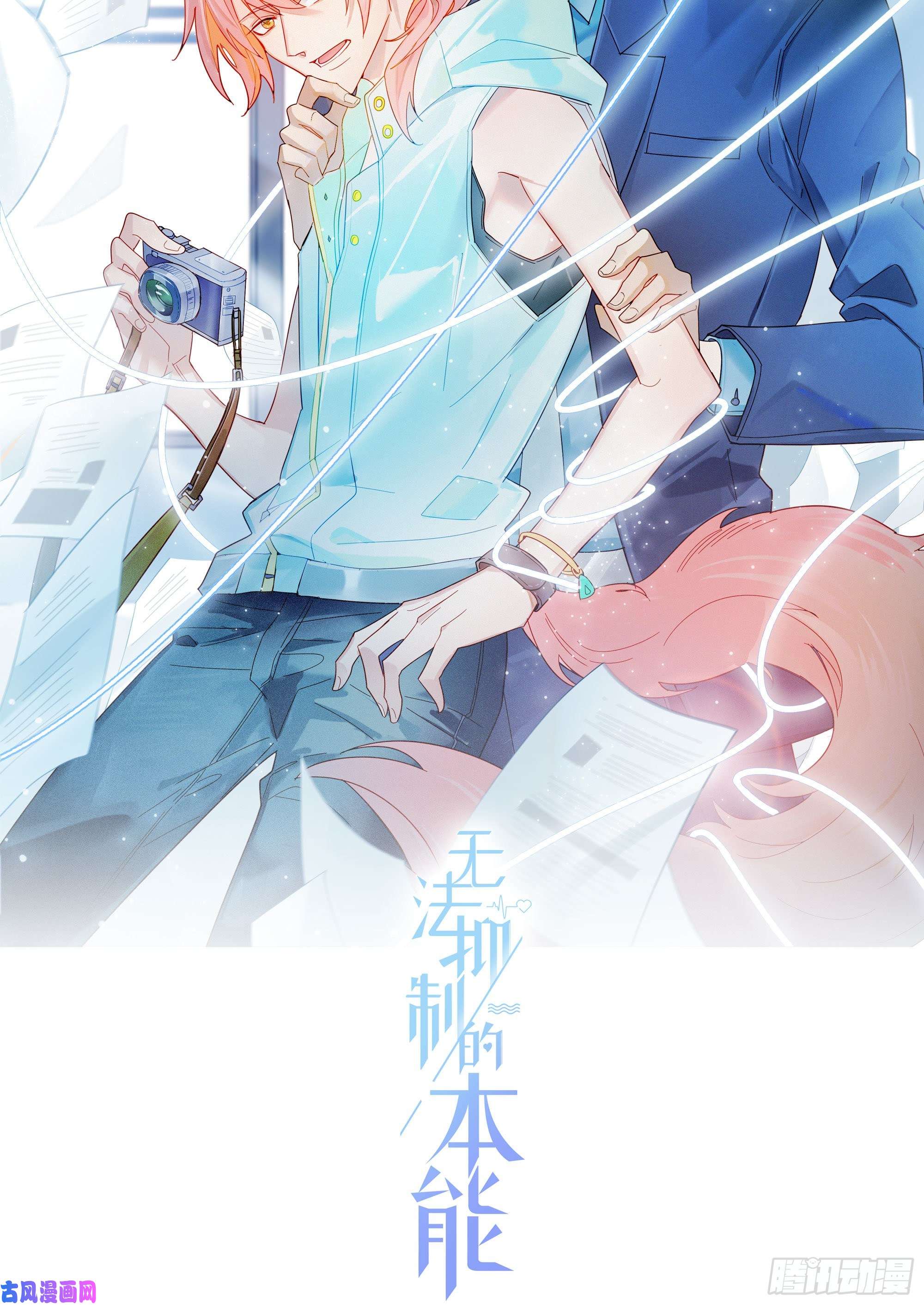 无法抑制的本能第17话 只需要看着我