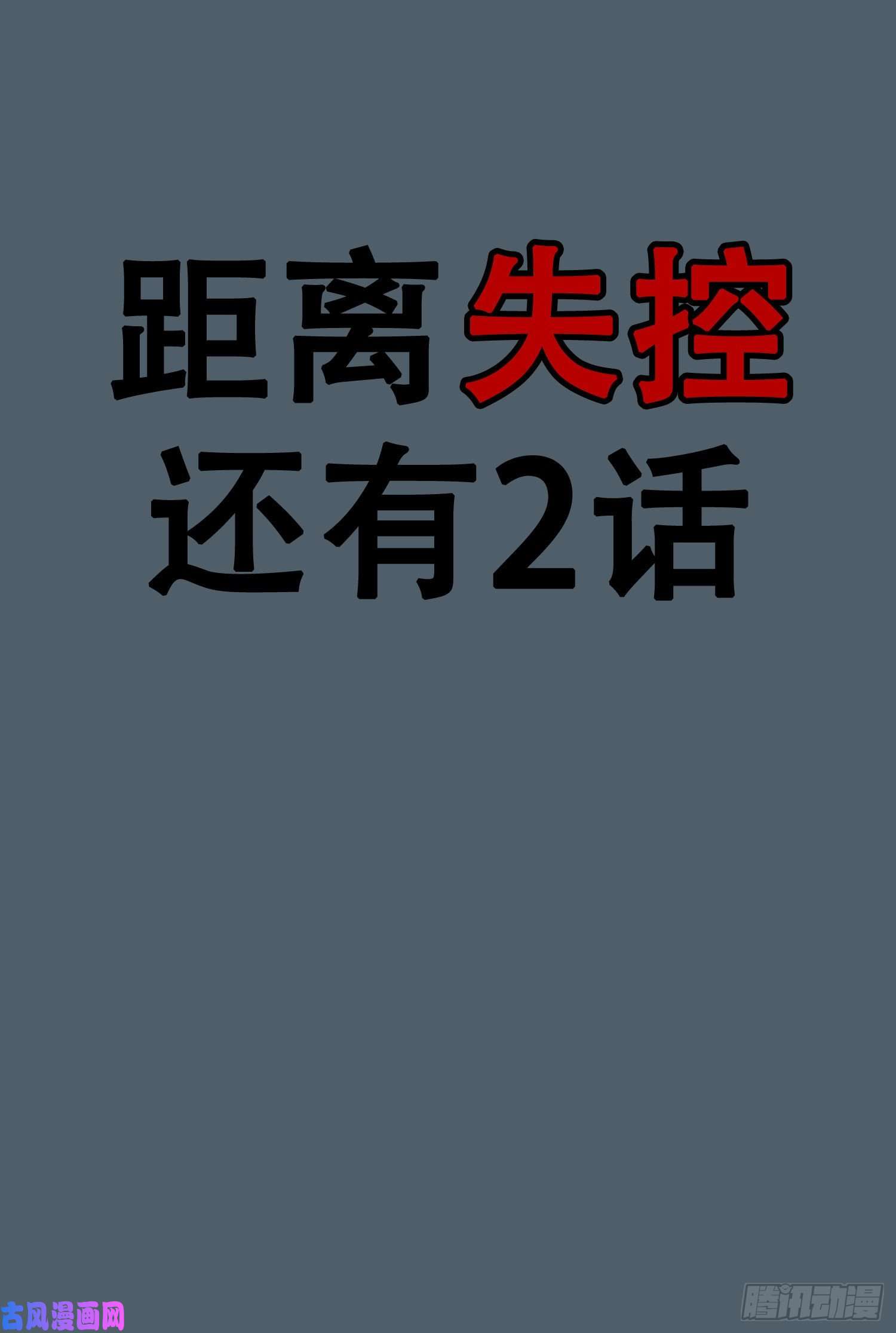无法抑制的本能第22话 重新审视