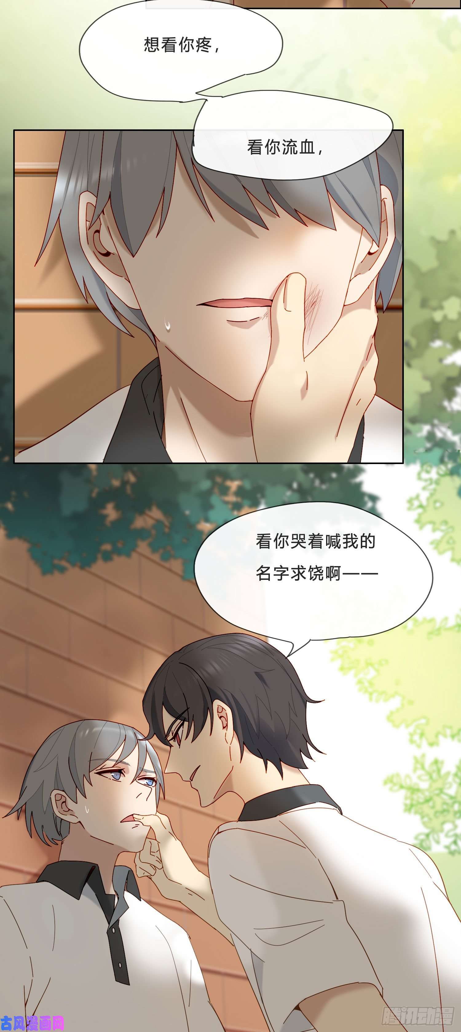 无法抑制的本能第23话 段小池很不对劲