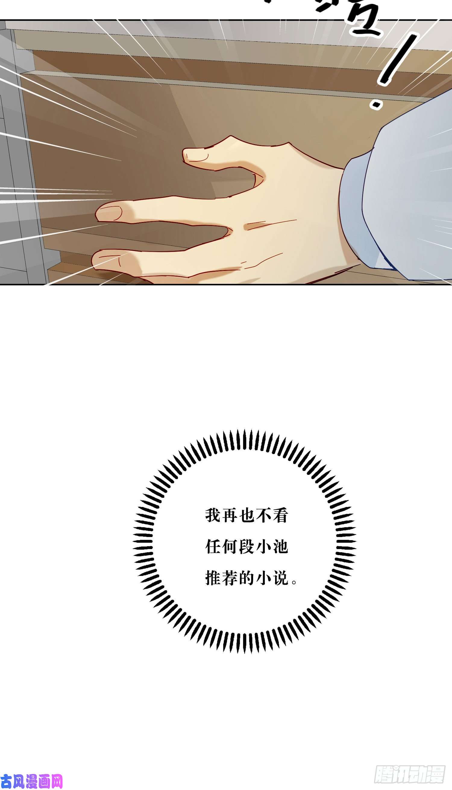无法抑制的本能第23话 段小池很不对劲