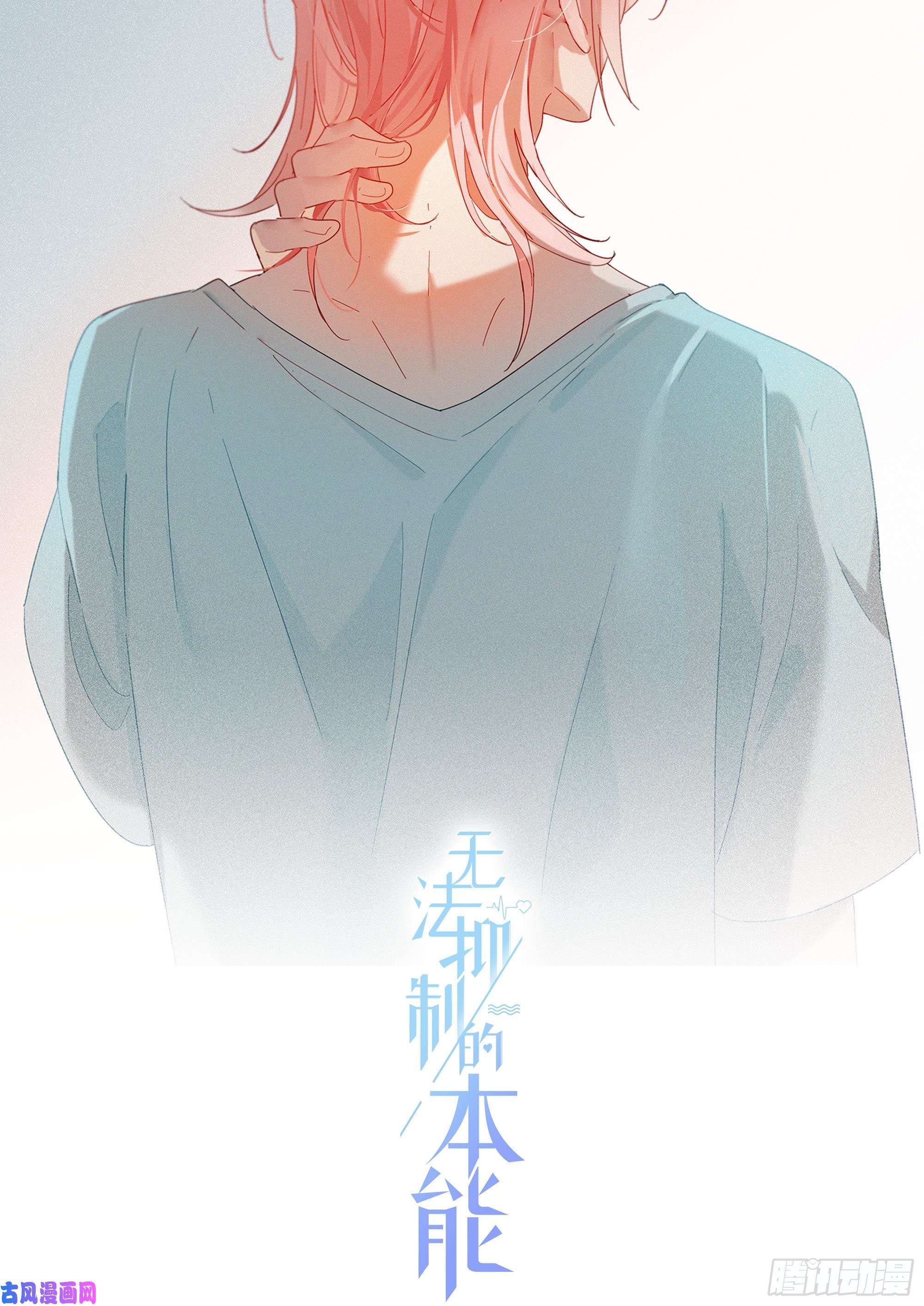 无法抑制的本能第26话 求你了