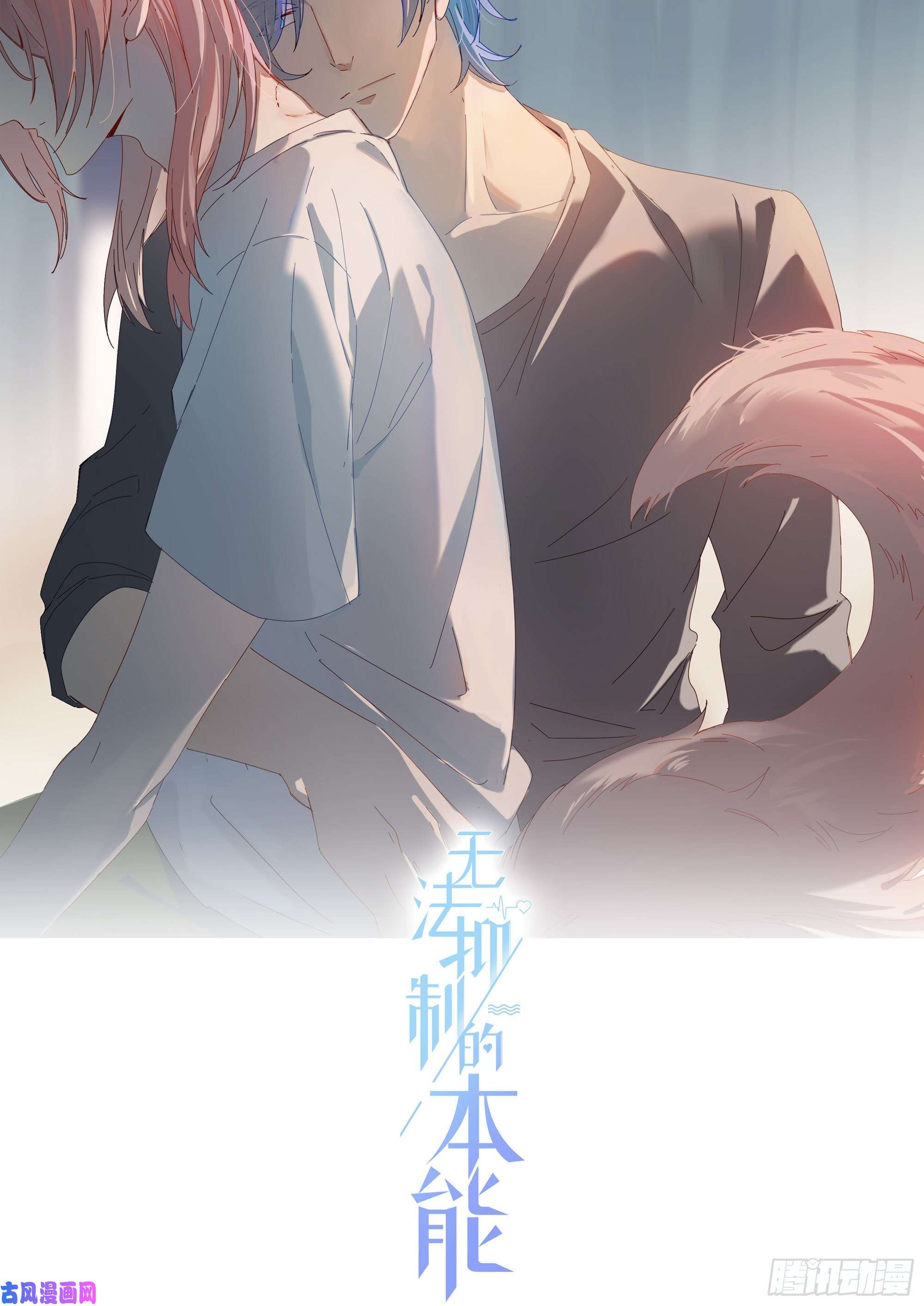 无法抑制的本能第27话 想要更多