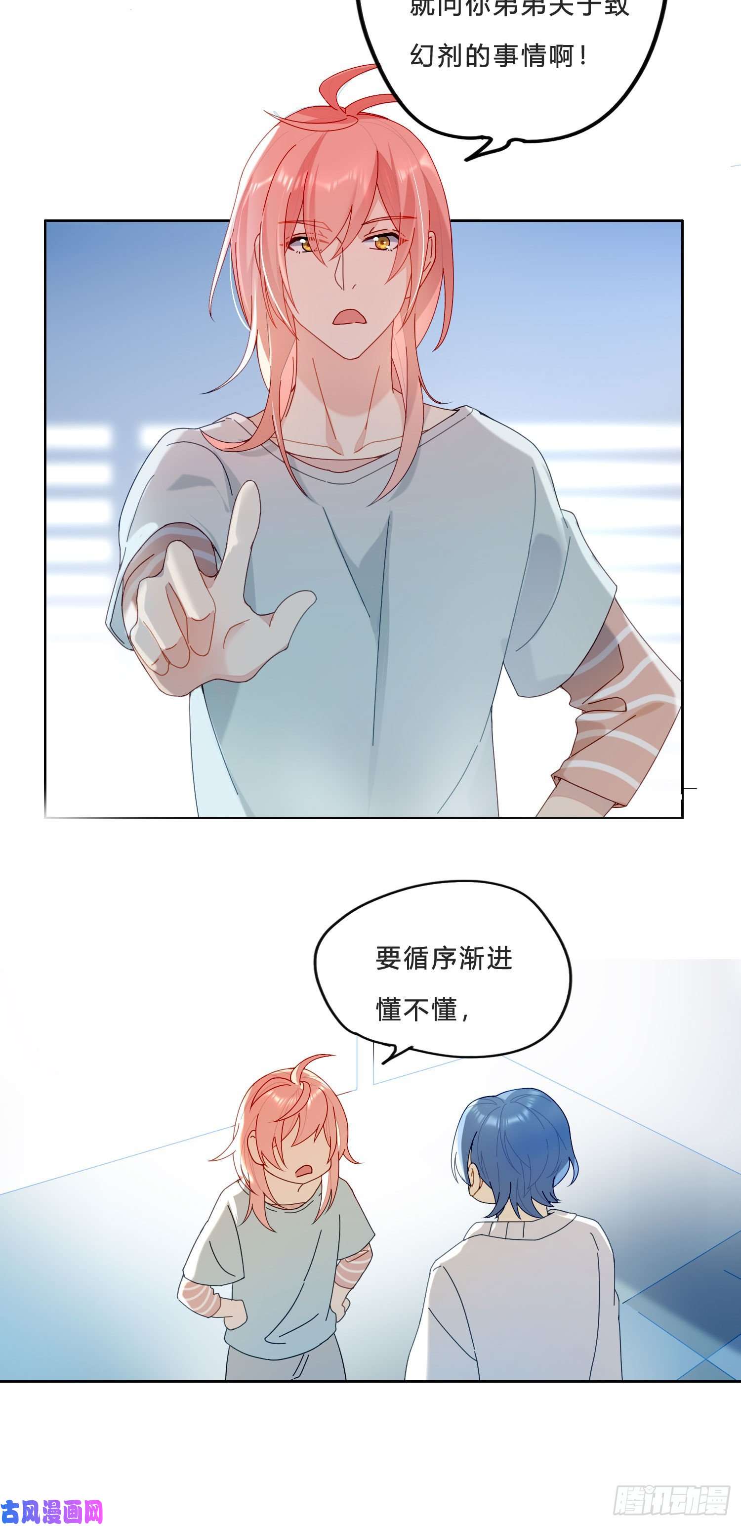 无法抑制的本能第28话 暴风雨的前夕