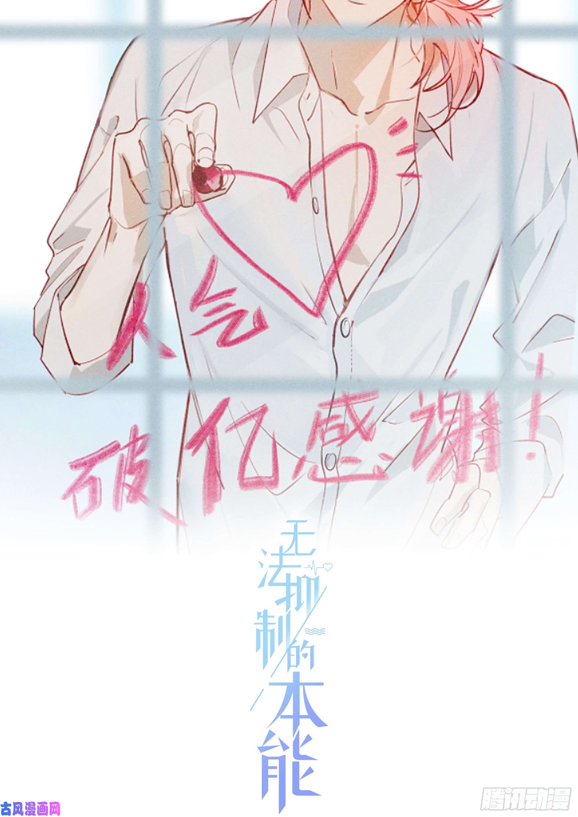 无法抑制的本能第31话 鸿门宴