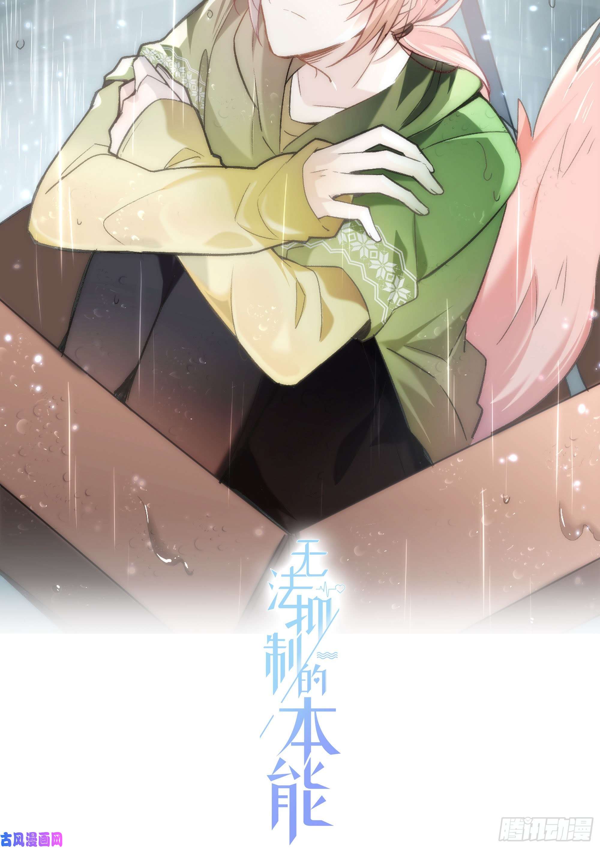 无法抑制的本能第32话 哥哥又话来了